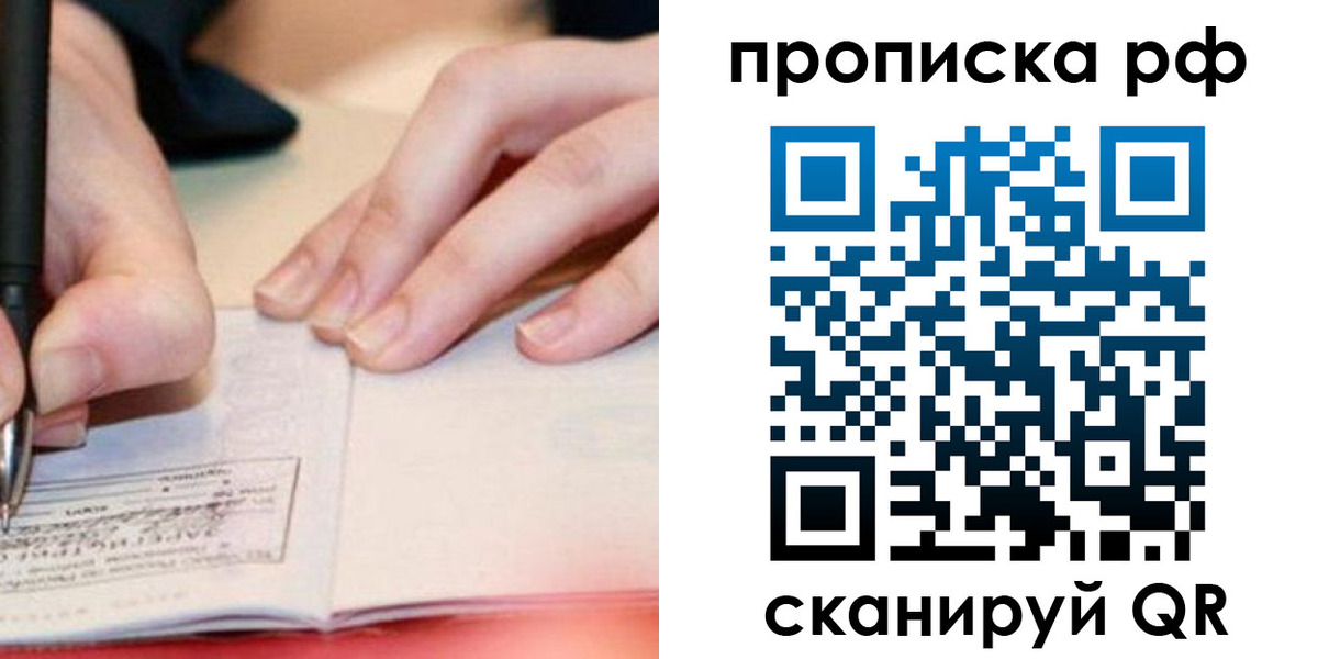 прописка законно в Шатуре